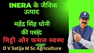 Inera organic farming | Best farming by Inera | Inera bio products |