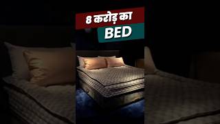 8 करोड़ का Luxury BED 😳