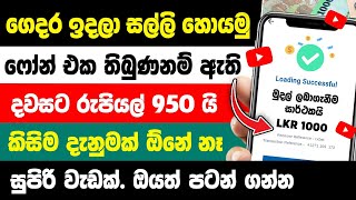 How to earn money online sinhala | earn money online sinhala