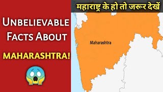 Facts About Maharashtra | क्या महाराष्ट्र के बारे में ये बाते आप जानते है | Mind Blowing Facts