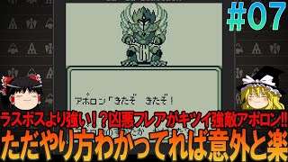 サガ2 秘宝伝説 ほぼゲームボーイ版 part7 昔の記憶を頼りにアポロン撃破まで攻略【SaGa2】【ゆっくり実況】