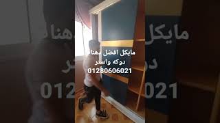 جميع دهنات الاخشاب دوكه واستر