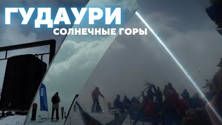 Гудаури - солнечные горы Грузии Гудаури тур