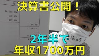 2年半で家賃年収1700万円！その方法を公開！