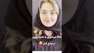 میخواد با شوهرخواهرش ازدواج کنه #زیبایی #عروس #میکاپ #عروسی #مد