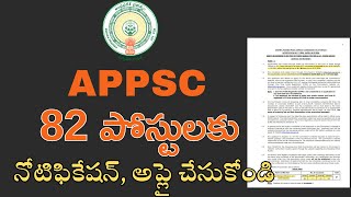 APPSC నుంచి వచ్చిన ఈ నోటిఫికేషన్లకు తప్పక APPLY చేసుకోండి | APPSC News Update 2024