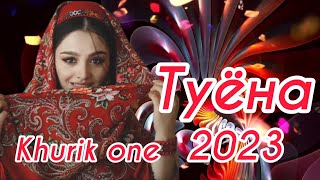 Туёна 2023 / Хабиби Гаюр 2023 /154/ Базморо 2023 Сурудхои Точики 2023 / Таджикские песни