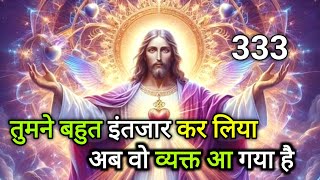 ✅ तुमने बहुत इंतजार कर लिया अब वो व्यक्त आ गया है🌠 Today universe Message #universe #message #angel