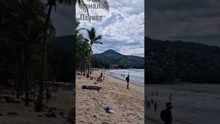 Камала. Пхукет. Kamala. Phuket. #shorts #shortsvideo