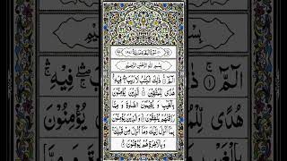 #alquran surah baqarah by sheihksudais online #qurantranslationwordbyword