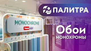 Любите однотонные обои? Тогда Monochrome для вас!