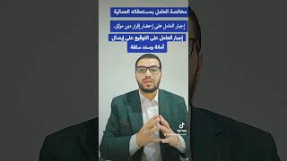 حجية الأوراق التي يوقعها صاحب العامل للعامل جبرا للتهرب من سداد مستحقاته