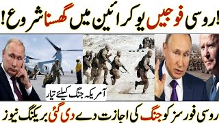 Russia Invades Ukraine Responded by USA &NATO|Oil Price Hike & Stock Markets Latest|Haqeeqat Tv News