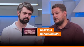 Український контекст — Антон Дробович (24.08)