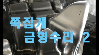 mold repair at Lasertec 125 DED Hybrid  (금형수리)