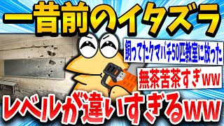 【2ch面白いスレ】イッチ「路駐タクシーに爆竹はよくやってた」スレ民「無茶しすぎててワロタw」→結果www【ゆっくり解説】