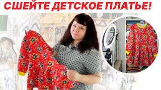 Как легко сшить трикотажное платье + выкройка