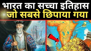 भारत की खोज किसने और कैसे की  ? who discovered india || bharata ka khoj