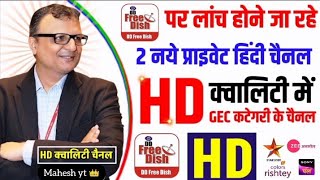 2 New Private Hindi GEC HD Channel Launching on DD Free Dish | DD Free Dish New Update | HD Channel