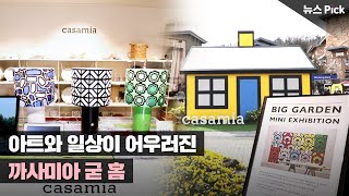 상상 속의  집이  현실로? | SCS뉴스Pick