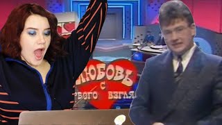 ДЕВЯНОСТЫЕ #2: программа «Любовь с первого взгляда»