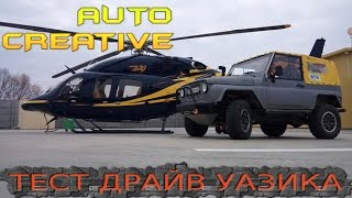 #4 Трофи-рейд, 4x4, полный привод, УАЗы