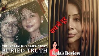 The Indrani Mukerjee Story: Buried Truth | Netflix