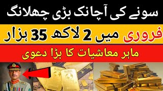 Gold price latest update | 24 January 2024 | gold prediction in pakistan | par tola gold price