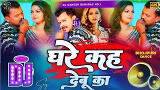 Ghare Kah Debu Ka | Dilava Me Apana Jagah Debu Ka | #Parmod Premi Bhojpuri #Edm Drop Dj Song