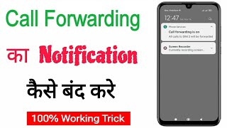 Call forwarding ka notification kaise hataye | Call forwarding ka notification kaise band kare