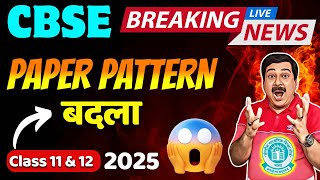 💥 CBSE BREAKING NEWS 📢 CBSE Boards 2024-25 Exam Pattern Changed 😱 For Class 12 & 11 both 🔴