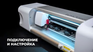 Подключение и настройка плоттера. Режущий плоттер для гидрогелевой пленки LuxCase. Защита гаджетов.