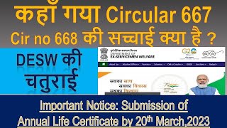 pcda का circular no 667 गायब ! || अब 1 नहीं 4 क़िस्तो में Arrears, cir 668 की सच्चाई , dlc submission