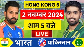 🔴Live:India vs Pakistan Hong Kong Six Live | Ind vs Pak 2024 | Live Cricket Match Today | Cricket 19