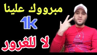 كلام من القلب لجميع المتتبعين ❤️بزاف ديال الحب❤️