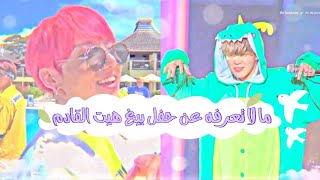 موعد حفل بيغ هيت  BTS | NEW YEAR'S EVE LIVE  2021