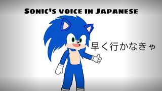 Sonic’s voice in Japanese #sonicthehedgehog #sonicmovie #gacha #memes