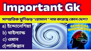 Current affairs 2024//Gk 2024//Daily current affairs in bengali