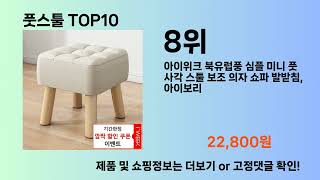 풋스툴 Top10