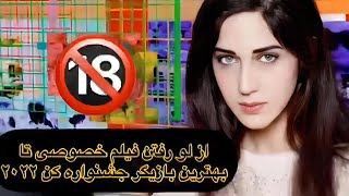 زهرا امیرابراهیمی • ماجرای لورفتن فیلم خصوصی 🔞او تا بهترین بازیگر زن در سال 2022