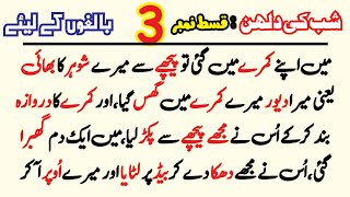 Real Urdu Stories Digest and Sachi kahaniyan in Urdu/Hindi By Dastan Nagar #kahaniyan