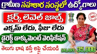 No Exam , Direct Document Verification ₹ 35,000/- 🔥 | Latest jobs in telugu | TSCAB Recruitment 2024