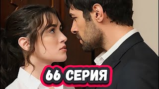 Ветреный холм 66 серия на русском языке [Фрагмент №1]