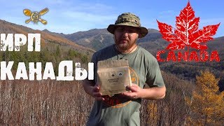 *Обзор ИРП* ПАСТУШИЙ СУХПАЙ армии Канады / (ENGL SUB) Canadian IMP