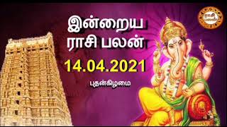 14.04.2021 - இன்றைய ராசி பலன் | Indraya Rasi Palan | Today Rasi Palan | Daily Rasi Palan