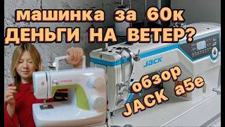 Бытовая vs Промка  ЧТО ЛУЧШЕ / ОБЗОР JACK a5e / ОТЛИЧИЯ