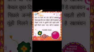 Rakshabandhan Status | रक्षाबंधन स्टेटस | Rakhi Special WhatsApp Status