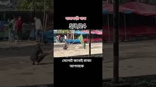 😭😭😭😭#shorts #youtubeshorts #trending #bangladesh #video #sobscribe #viralvideo