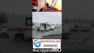 🚑СКОРАЯ🚨ДТП🚨ИНКАССАТОР🚔#инструктоpro #неавтошкола #безопасноевождение