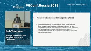 Boris Yeshchenko   Manage and Protect your PostgreSQL data with Commvault